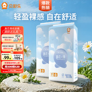 貝舒樂真芯薄紙尿褲夏季超薄透氣干爽尿不濕新生兒尿褲男女寶寶通用 紙尿褲M碼66片*2包