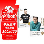 【自營(yíng)】樊登可復(fù)制系列 可復(fù)制的溝通力+可復(fù)制的領(lǐng)導(dǎo)力（套裝共2冊(cè)） 中信出版社圖書(shū)