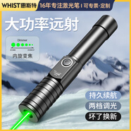 惠斯特H2激光筆強綠光大功率智能充電家用便攜二合一激光手電筒戶(hù)外騎行野營(yíng)照明燈尾部安全錘綠光筆