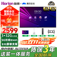 皓麗（Horion）會議電視平板一體機65英寸會議室顯示屏非觸摸電視教學(xué)機無線投屏商用電視教學(xué)大屏65H5+投屏器