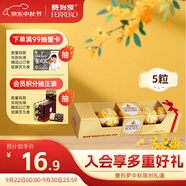 費(fèi)列羅 巧克力 5粒62.5g 伴手禮 榛果威化 零食 喜糖 中秋禮品