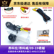 何佳功適用君越創(chuàng)酷昂科拉凱迪拉克SRX原車倒車影像攝像頭夜視防 后加裝蓮花頭雙切信號(hào)-09-19君 遠(yuǎn)程技術(shù)指導(dǎo)+質(zhì)保2年+順豐