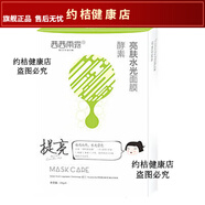 王泰林茜茜雨露酵素熊果苷亮膚面膜貼提亮肌膚祛黃補水保濕水亮抗氧化藥 4盒共20片