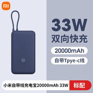 小米（MI）自帶線充電寶20000mAh 33W 自帶線雙向快充小巧便攜移動電源 小米自帶線充電寶 33W【灰藍(lán)色】【3C認(rèn)證可帶高 20000mAh