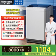 松下（Panasonic）全自動(dòng)波輪洗衣機8公斤家用節能一鍵智能洗智能防纏繞出租房宿舍 XQB80-T7A0以舊換新