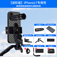 暴熊手機望遠鏡演唱會(huì )拍照神器長(cháng)鏡頭外置高清變焦專(zhuān)業(yè)攝影爆 進(jìn)階版-iPhone17蘋(píng)果專(zhuān)用殼
