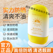 譽(yù)芙美防曬霜美白提亮防曬三合一男女戶外防曬乳高倍防紫外線防水防汗 [不怕曬黑]美白防曬乳50g*1瓶