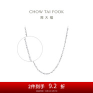 周大福 滿天星 白金/PT950鉑金項(xiàng)鏈/素鏈 40cm PT162410