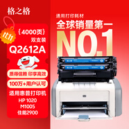 格之格2612a硒鼓 適用惠普1005硒鼓hp1020plus硒鼓 1010 1018 1022 3050佳能2900硒鼓 lbp3000 303打印機墨盒