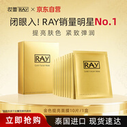 妝蕾（RAY）泰國面膜白美女士熬夜修復提亮細致毛孔巨補水保濕暗沉護膚男10片