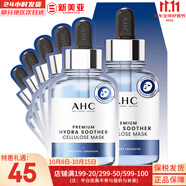 AHC 玻尿酸安瓶精華補水面膜黃金蒸汽面膜金箔錫紙提拉收縮毛孔男女 AHC玻尿酸B5安瓶補水面膜 5片