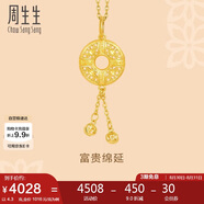 周生生七夕黃金吊墜 足金男款女款不含項鏈 情侶生日91007P計價(jià) 4.3克