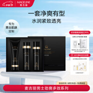 麥吉麗（mageline）男士勁爽多效護膚套盒 潔面膏保濕補水控油潔膚 