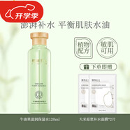 植物主義護(hù)膚品孕婦適用補(bǔ)水保濕化妝品哺乳期學(xué)生水乳洗面奶套裝 [牛油果補(bǔ)水滋潤(rùn)]保濕水120ml