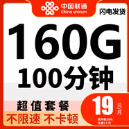 中國(guó)聯(lián)通手機(jī)卡低月租兒童手表電話(huà)卡小孩老人9元無(wú)憂(yōu)卡全國(guó)通用流量卡不限速上網(wǎng)卡 陽(yáng)光卡丨19元160G流量+100分鐘+黃金速率
