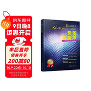 快樂(lè )新童聲:少兒聲樂(lè )演唱技巧訓練教程