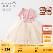 戴維貝拉（DAVE＆BELLA）中大童連衣裙寶寶衣服公主裙女童網(wǎng)紗裙女孩裙子夏季兒童裙 粉色【DB2235490-N】 120 cm（建議身高110-120cm）