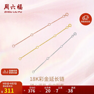 周六福18K金O字延長(cháng)鏈彩金三色可選生日禮物 白18K金約9cm 可調節
