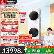 松下（Panasonic）【吳磊同款】洗烘套裝 白月光Queen女王款 10kg滾筒洗衣機+10kg熱泵烘干機 X1F6+X1FR6 國家補貼