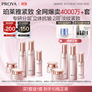 珀萊雅 緊致肌密3.0 水乳套裝 抗皺淡紋 護膚品套裝 生日禮物女
