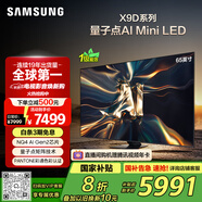 三星（SAMSUNG）65X9D 65英寸 Neo 量子點(diǎn) AI Mini LED電視 120Hz QA65QNX9DAJXXZ 一級能效補貼【金晨同款】
