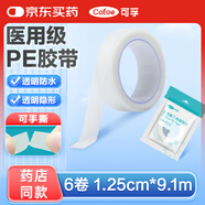 可孚醫(yī)用聚乙烯膜膠帶1.25cmX9.1m-6卷(PE) 透氣低敏固定膠布獨立裝