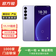 魅族 20 Pro 5G游戲?qū)W生拍照 二手手機(jī) 二手安卓 二手5G手機(jī) AI手機(jī) 晨曦紫 12G+512G