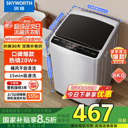 創(chuàng)維8KG公斤大容量全自動(dòng)波輪洗衣機(jī)家用 小型 超薄 租房神器   潔凈桶風(fēng)干 家電國(guó)家補(bǔ)貼T80F