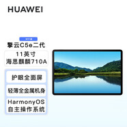 華為擎云C5e（二代）11英寸8GB+128GB WIFI版 海思麒麟710A 高清大屏 學(xué)習商用辦公 BZH5-W00 6+128GB 電信定制套裝帶鍵盤(pán)
