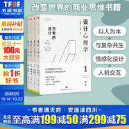 【羅振宇推薦】設(shè)計(jì)心理學(xué)套裝4冊(cè) 日常的設(shè)計(jì)+與復(fù)雜共處+情感化設(shè)計(jì)+未來(lái)設(shè)計(jì)