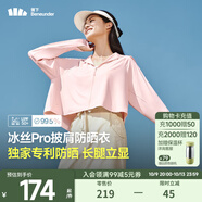 蕉下（beneunder）防曬衣女夏季25新款防紫外線(xiàn)防曬服升級(jí)披肩百搭A(yù)L118女士送禮 淡煙粉 XL