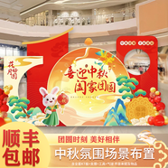 紅發(fā)夾中秋國慶節場(chǎng)景氛圍布置裝飾商場(chǎng)銀行公司珠寶店美陳kt板背景墻 中秋-花好月圓【可加印文字logo】 免費定制+免費開(kāi)票