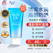 碧柔（Biore）花王水活防曬凝蜜高倍防曬霜50g戶外隔離霜防紫外線護(hù)膚品禮物