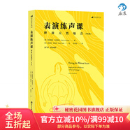 后浪官方正版 【新版】表演練聲課 播音主持語(yǔ)音 唱歌配音發(fā)聲訓練教程參考入門(mén)書(shū)籍