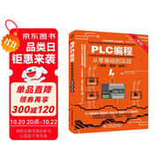 PLC編程從零基礎(chǔ)到實(shí)戰(zhàn)（圖解·視頻·案例）（第2版）圖說幫plc編程從入門到精通電工自學(xué)零基礎(chǔ)學(xué)plc編程全彩plc技術(shù)應(yīng)用大全