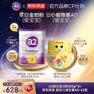 a2紫白金3段3罐 送京東 嬰幼兒維生素AD 42粒