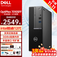 戴爾（DELL）OptiPlex7010SFF 電腦臺式機12代酷睿商用辦公家用主機整機全套升級款 單主機含鍵鼠（可改專(zhuān)業(yè)版系統) i3-12100 16G內存 512G固態(tài)硬盤(pán)