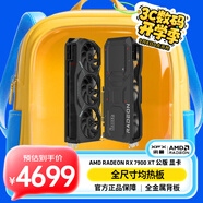 訊景（XFX）AMD RADEON RX 7900 XT 20GB 公版 全新電競游戲顯卡臺式電腦獨立顯卡