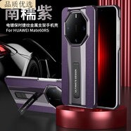 閃煌（Shanhuang）華為mate60rs非凡大師手機(jī)殼真皮高端新款一體支架60RS保時(shí)捷超薄防摔保護(hù)套輕奢電鍍商務(wù)男女外殼 華為Mate60RS非凡大師【南糯紫】真皮一體支架