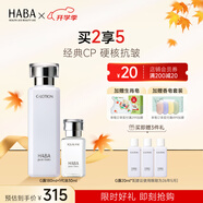 HABA 水乳套裝 護膚品套裝角鯊?fù)榫A美容油G露潤澤柔膚 中秋節(jié)禮物 【1代鯊?fù)橛?0ml+星品G露】