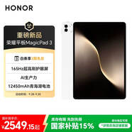 榮耀平板MagicPad 3【國家補貼】13.3英寸 165Hz超高刷護眼屏 12450mAh青海湖電池 8GB+256GB 月影白