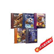 貓頭鷹王國第一輯1-5冊（套裝共5冊）(中國環(huán)境標志產(chǎn)品綠色印刷)