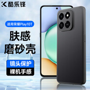 酷樂(lè)鋒【膚感|抗指紋】適用榮耀Play10T手機(jī)殼honor保護(hù)套磨砂軟殼鏡頭全包簡(jiǎn)約親膚淡化指紋外背殼