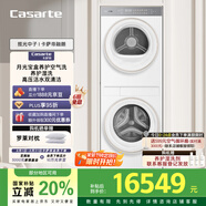 卡薩帝（Casarte）攬光中子融朗 10公斤滾筒洗衣機(jī)全自動(dòng)+月光寶盒超薄全嵌 CZ B10LWS10YTGWCU1