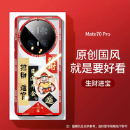 愛(ài)絢順風(fēng)順?biāo)m用華為mate60pro手機(jī)殼mete70優(yōu)享版華保護(hù)套40新款30鏡頭全包50透明e高顏值文字外殼20 生財(cái)進(jìn)寶-紅寓意文字新年款高透 華為Mate40Pro