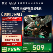 TCL雷鳥(niǎo)電視 32雀4 25款 32英寸 低藍光無(wú)頻閃 自定義遙控器 無(wú)開(kāi)機廣告 家電國家補貼電視32F195C 32英寸 平板電視