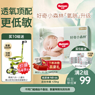 好奇（Huggies）小森林紙尿褲NB66片(5kg以下)尿不濕心鉆【透氧頂配更低敏】