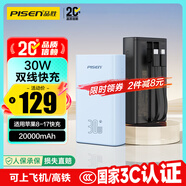 品勝【3C認(rèn)證】充電寶自帶線30W快充22.5W20000毫安大容量移動(dòng)電源可上飛機(jī)高鐵適用蘋果17華為小米藍(lán)