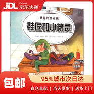 世界經(jīng)典童話 世界經(jīng)典童話-鞋匠和小精靈、大拇指湯姆編者:惠春鵬//曾卓琪|繪畫:(西)荷卡門*貝麗絲//...遼寧少兒出版社