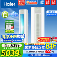 海爾（Haier）空調(diào)【國家補貼20%】3P匹客廳柜機一級能效變頻自清潔立柜式圓柱形柜機家用智能wifi空調(diào) 3匹 一級能效 3匹除甲醛